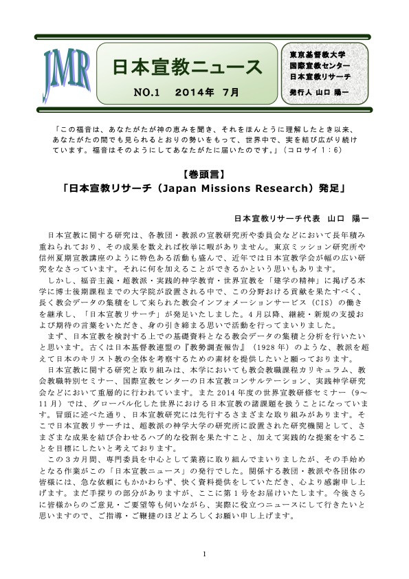 日本宣教ニュース第1号 表紙