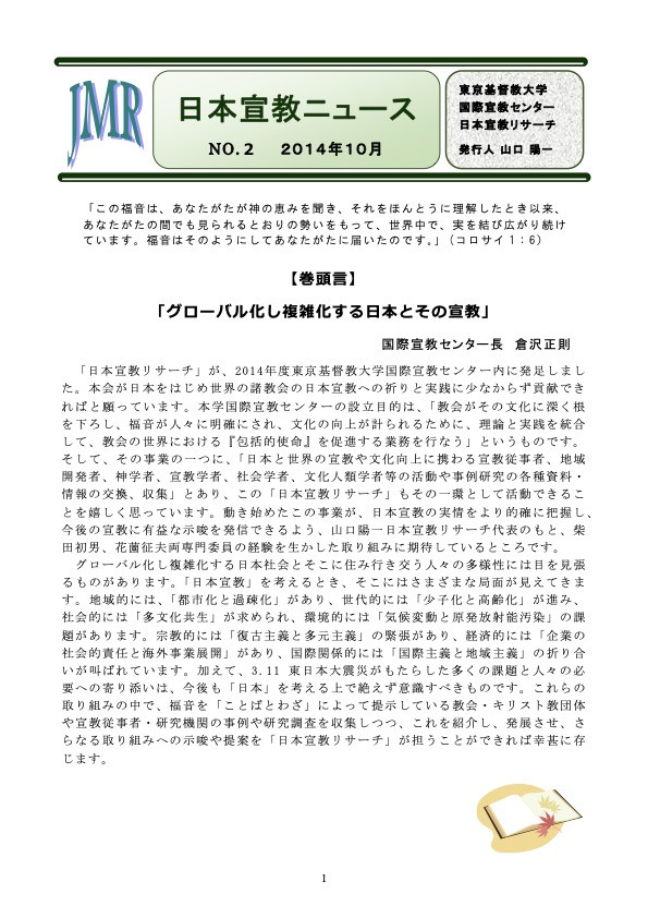 日本宣教ニュース第2号 表紙