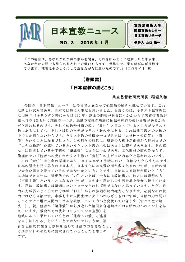 日本宣教ニュース第3号 表紙
