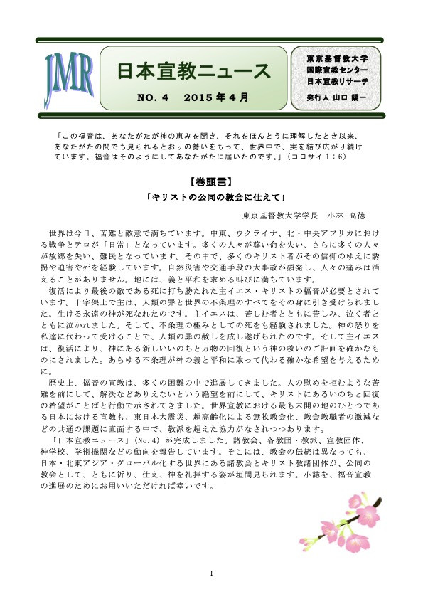 日本宣教ニュース第4号 表紙