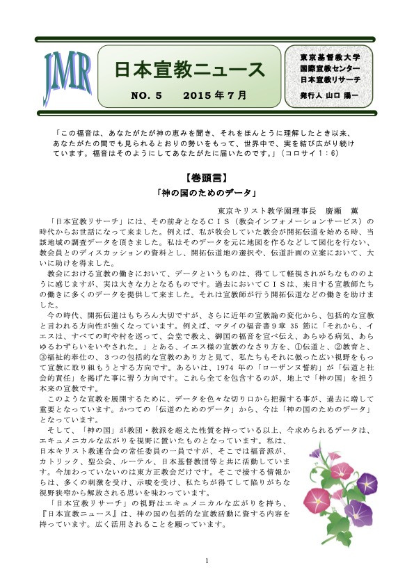 日本宣教ニュース第5号 表紙