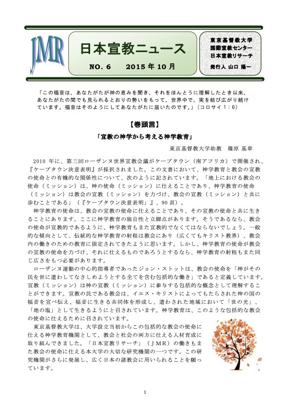日本宣教ニュース第6号 表紙