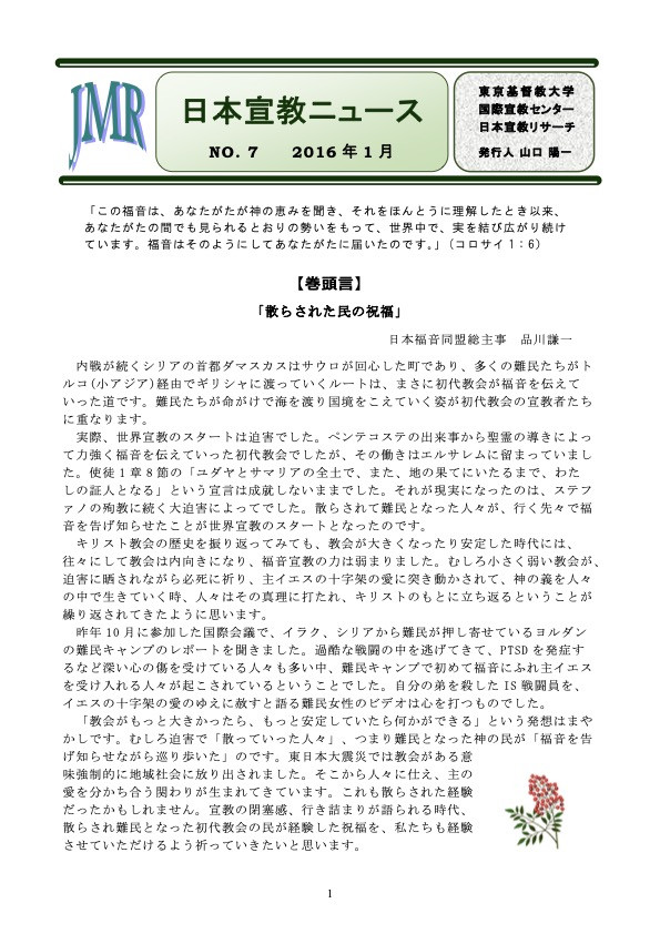 日本宣教ニュース第7号 表紙