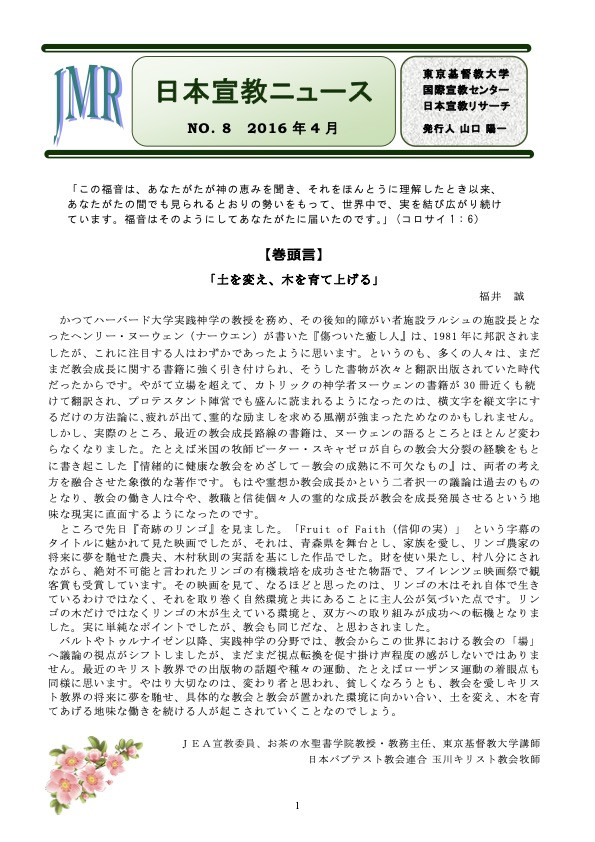 日本宣教ニュース第8号 表紙