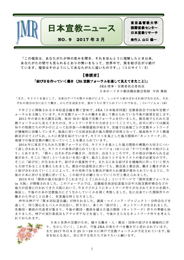 日本宣教ニュース第9号 表紙
