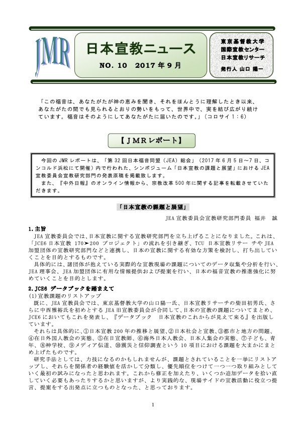 日本宣教ニュース第10号 表紙
