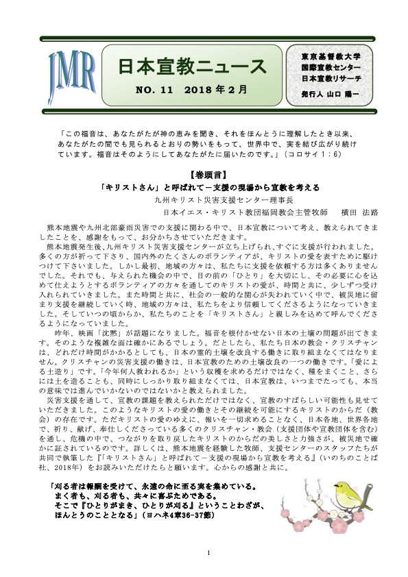 日本宣教ニュース第11号 表紙