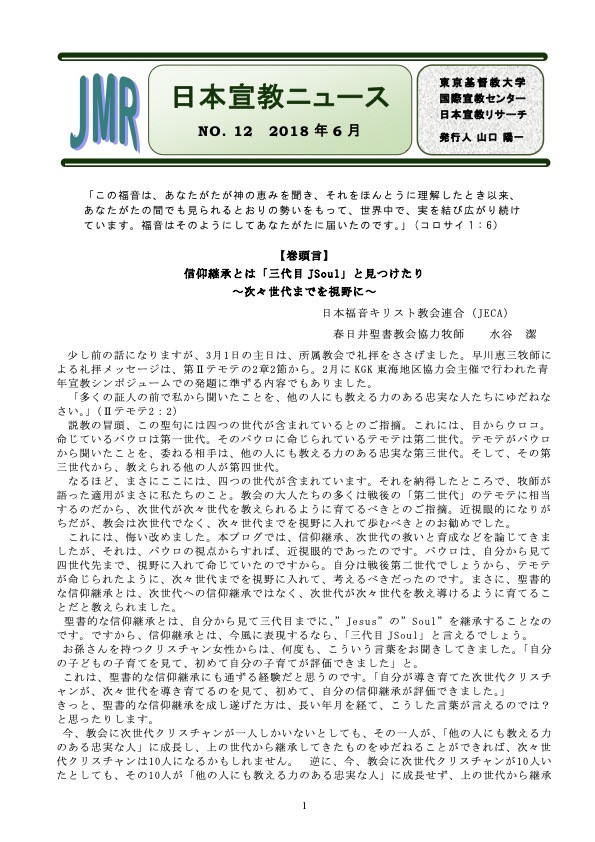 日本宣教ニュース第12号 表紙