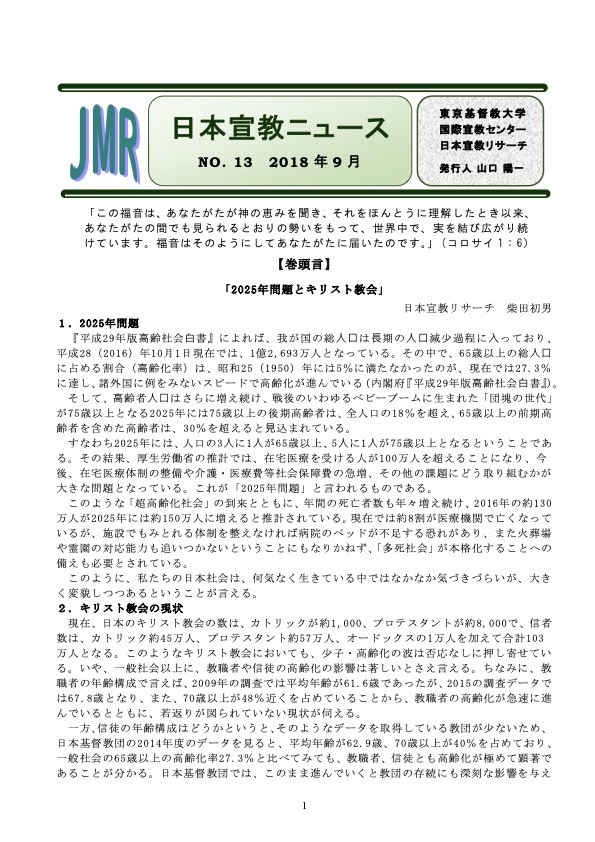 日本宣教ニュース第13号 表紙