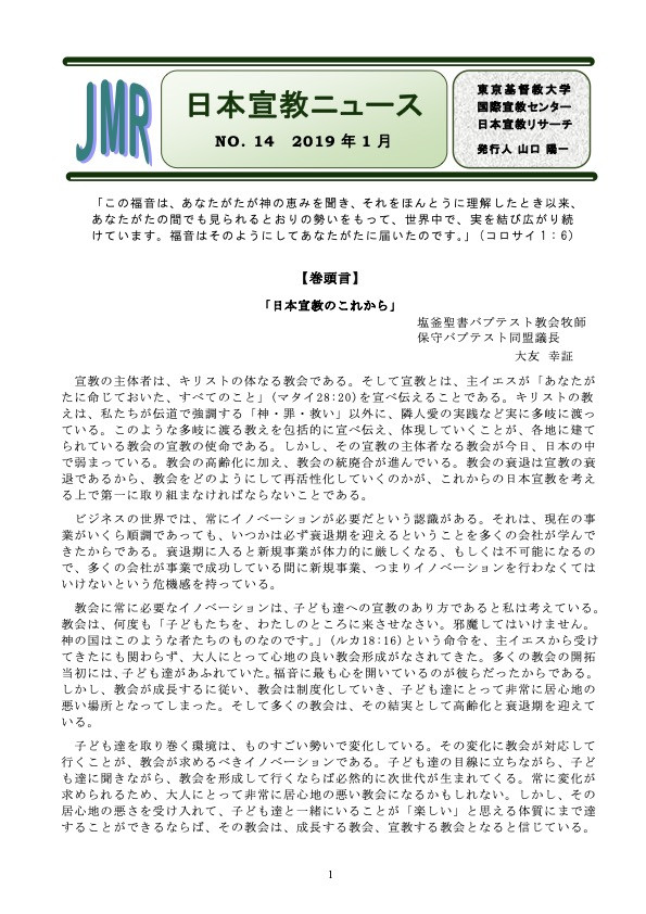 日本宣教ニュース第14号 表紙