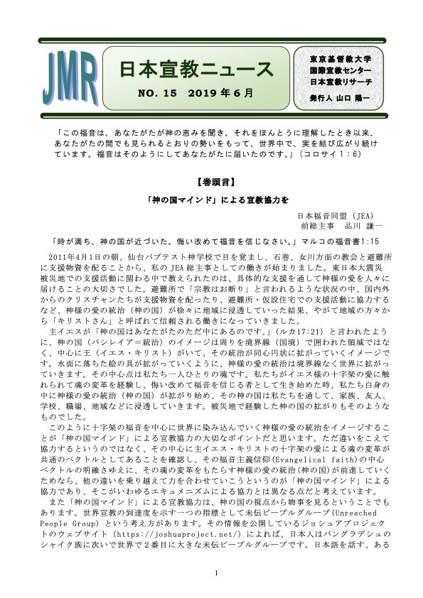 日本宣教ニュース第15号 表紙