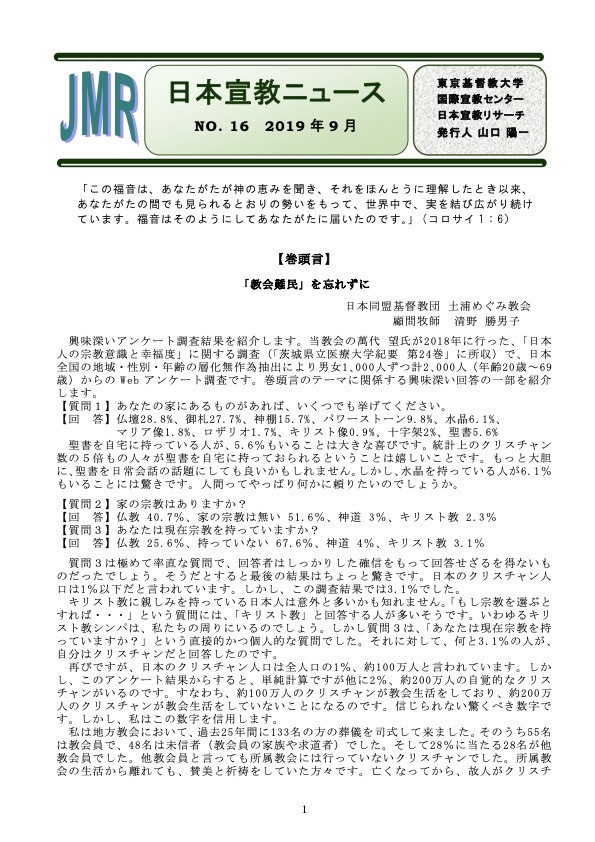 日本宣教ニュース第16号 表紙