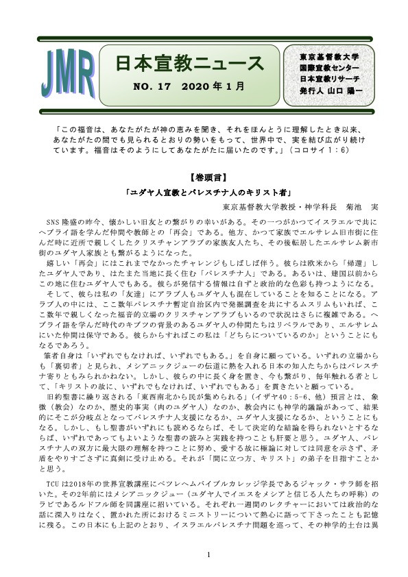 日本宣教ニュース第17号 表紙