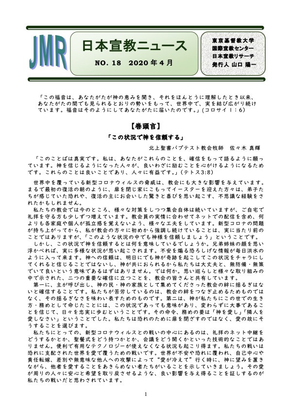 日本宣教ニュース第18号 表紙