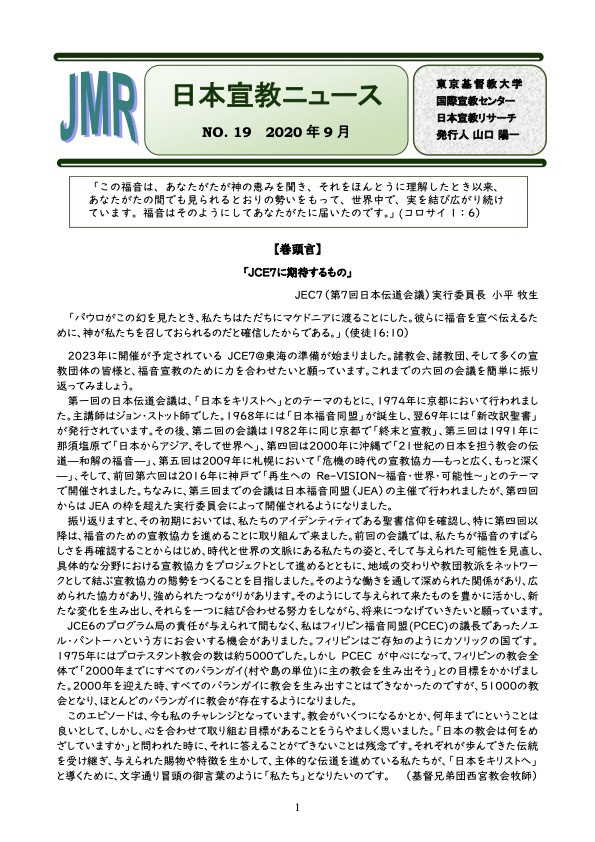 日本宣教ニュース第19号 表紙