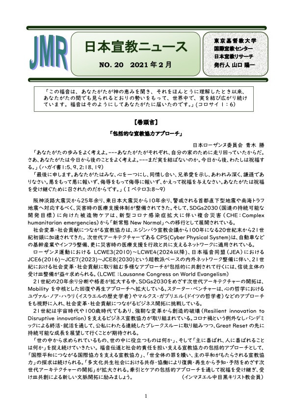 日本宣教ニュース第20号 表紙