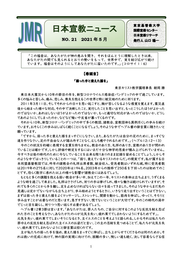 日本宣教ニュース第21号 表紙