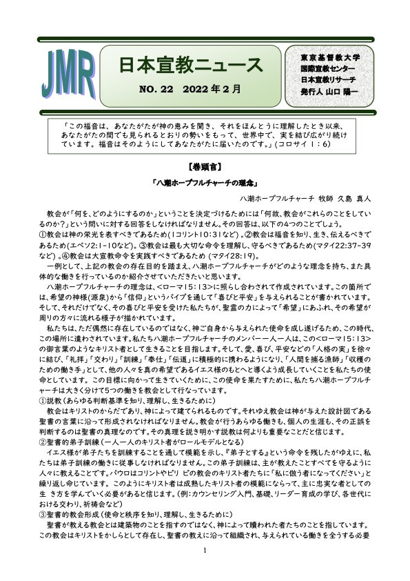 日本宣教ニュース第22号 表紙