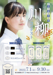 Junior beautiful contest Nationwide Junior High and High School Christian Senryu Contest - Tokyo  Christian University