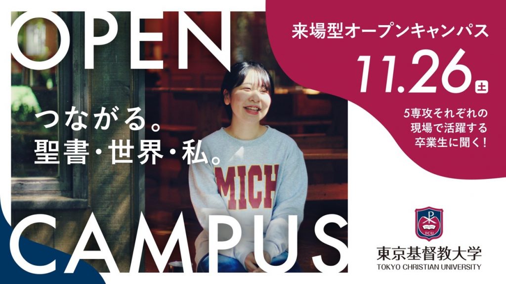 Open Campus