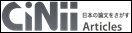 CI NII articles 日本の論文をさがす
