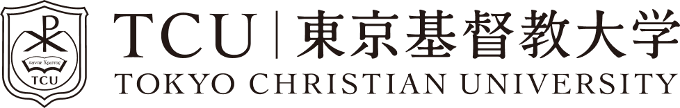 TCU 東京基督教大学