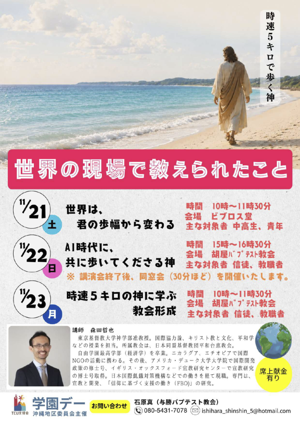 2026年度学園デー in 沖縄