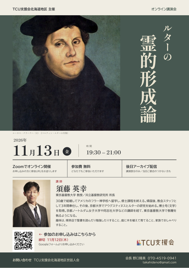 北海道支援会主催