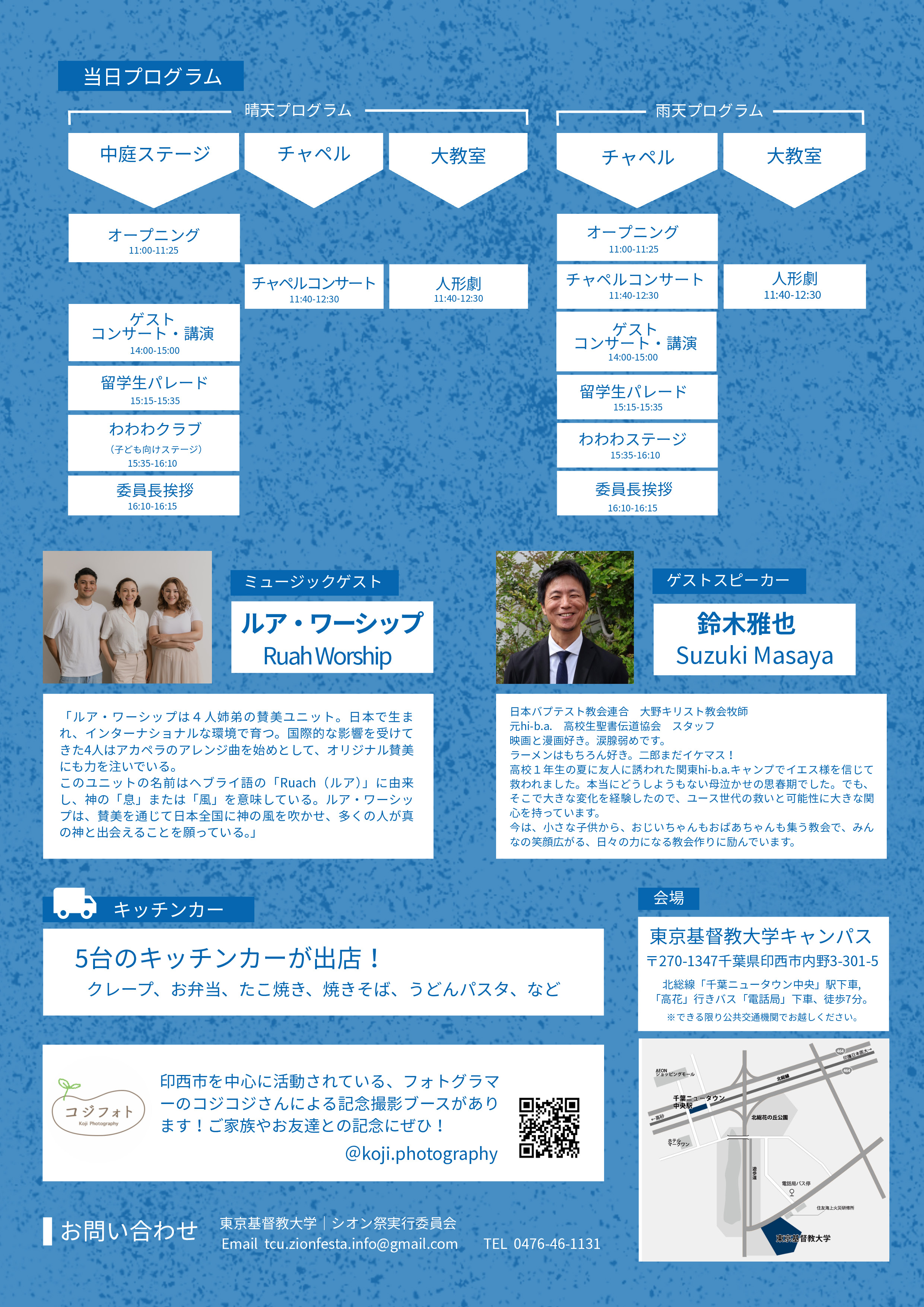 シオン祭プログラム
