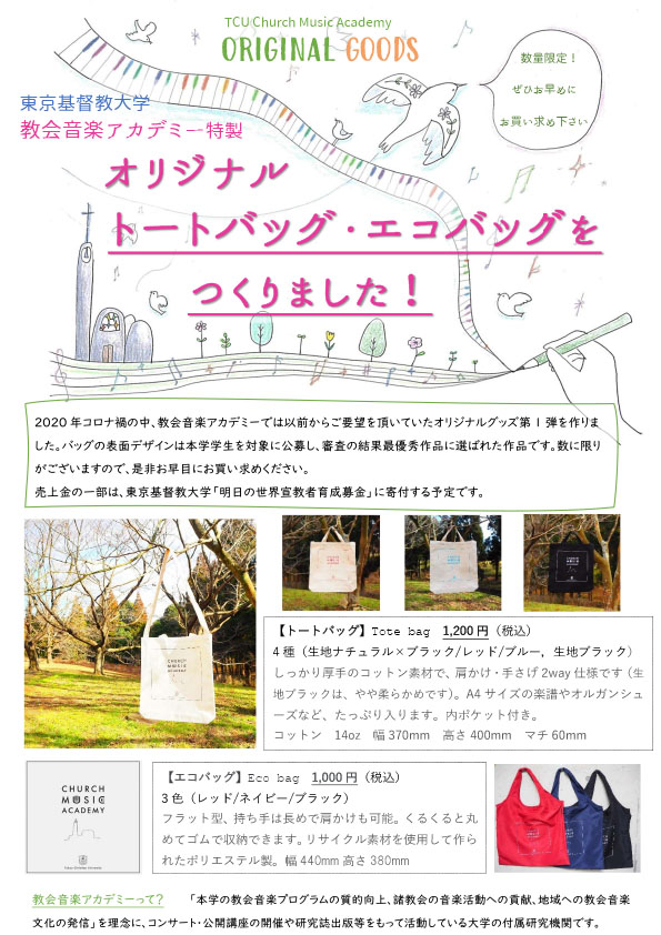 聖グレゴリオの家 教会音楽科 聖グレゴリオの家