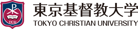 東京基督教大学